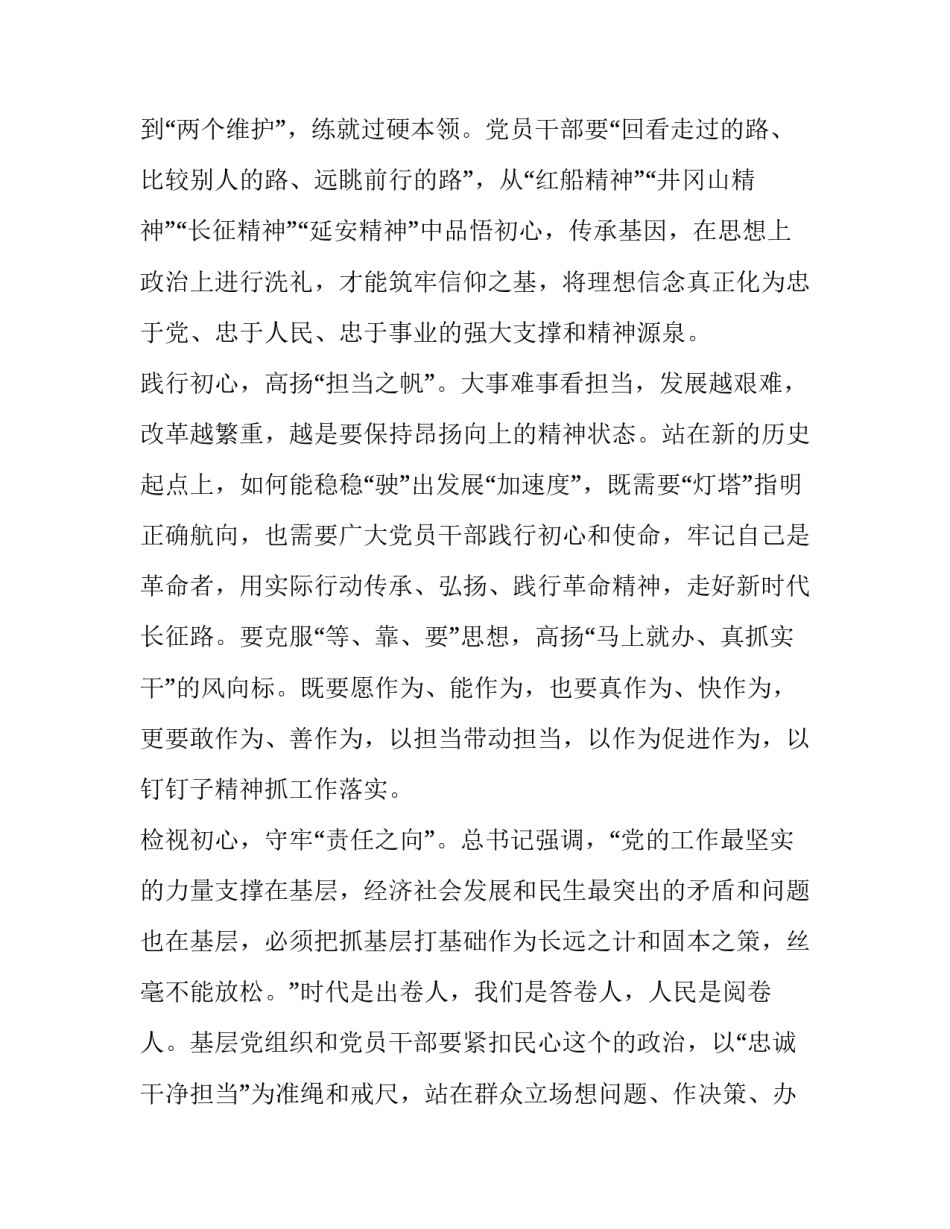 不忘初心笔记心得体会怎么写 心得体会 不忘初心(七篇)_第2页