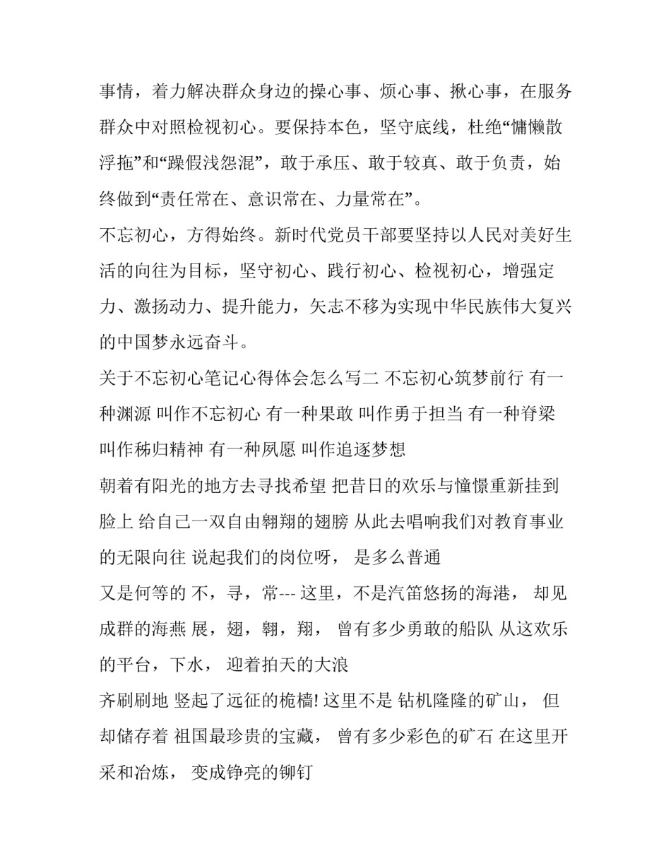 不忘初心笔记心得体会怎么写 心得体会 不忘初心(七篇)_第3页