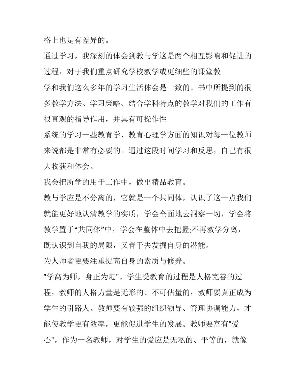 生理学基础心得体会如何写 生理学的认识与体会(8篇)_第1页