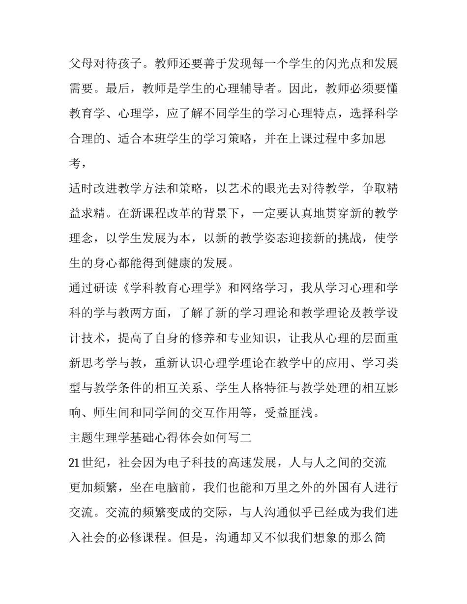 生理学基础心得体会如何写 生理学的认识与体会(8篇)_第2页