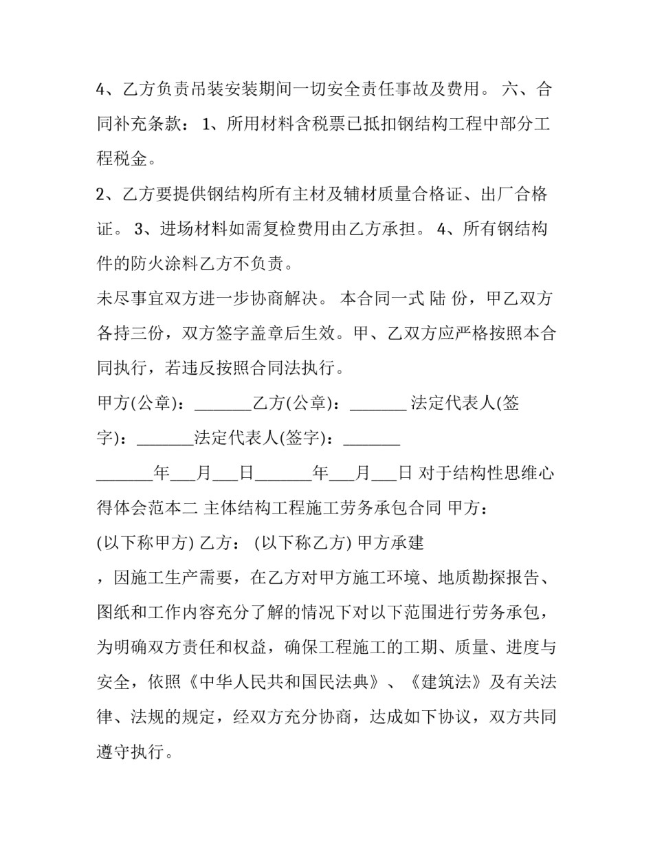 结构性思维心得体会范本 结构性思维与高效表达心得(6篇)_第3页
