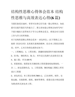 结构性思维心得体会范本 结构性思维与高效表达心得(6篇)