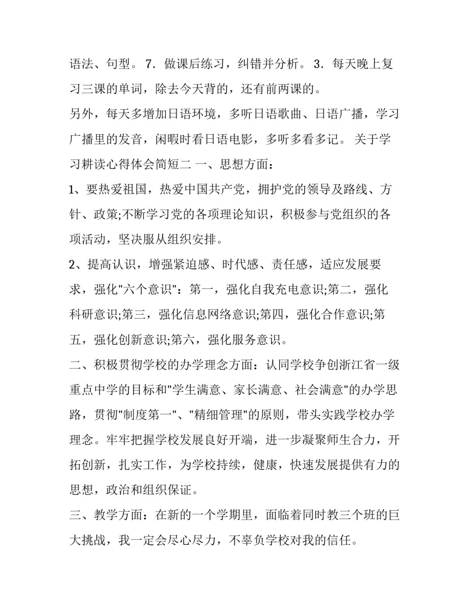 学习耕读心得体会简短 耕作学心得体会(9篇)_第2页