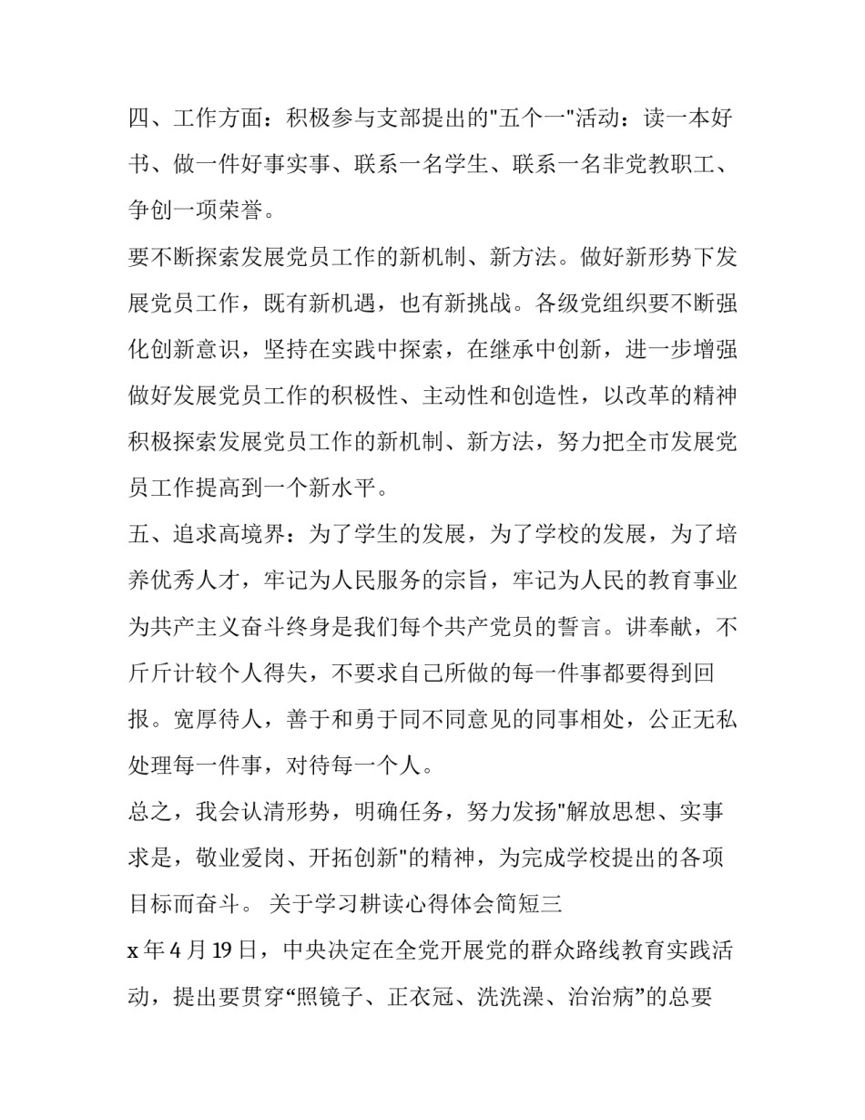 学习耕读心得体会简短 耕作学心得体会(9篇)_第3页