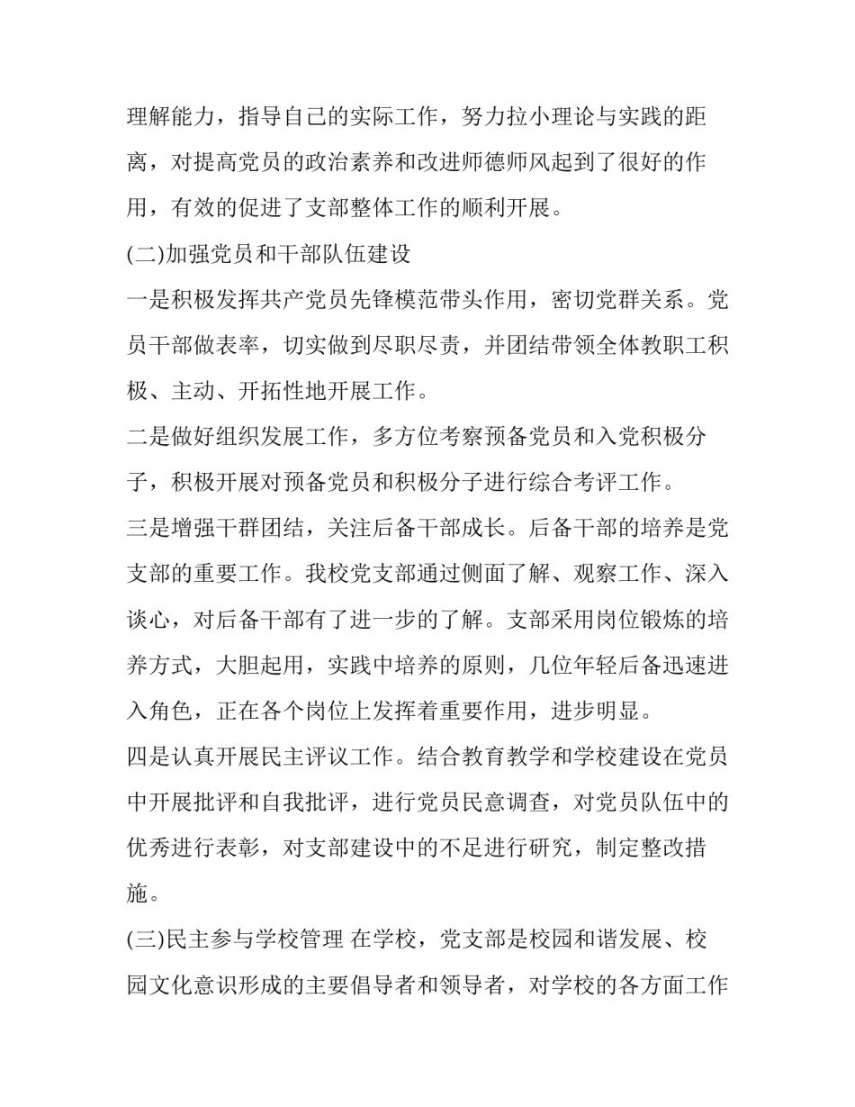 党建宣讲活动心得体会和方法 开展党的创新理论宣讲活动心得(7篇)_第2页