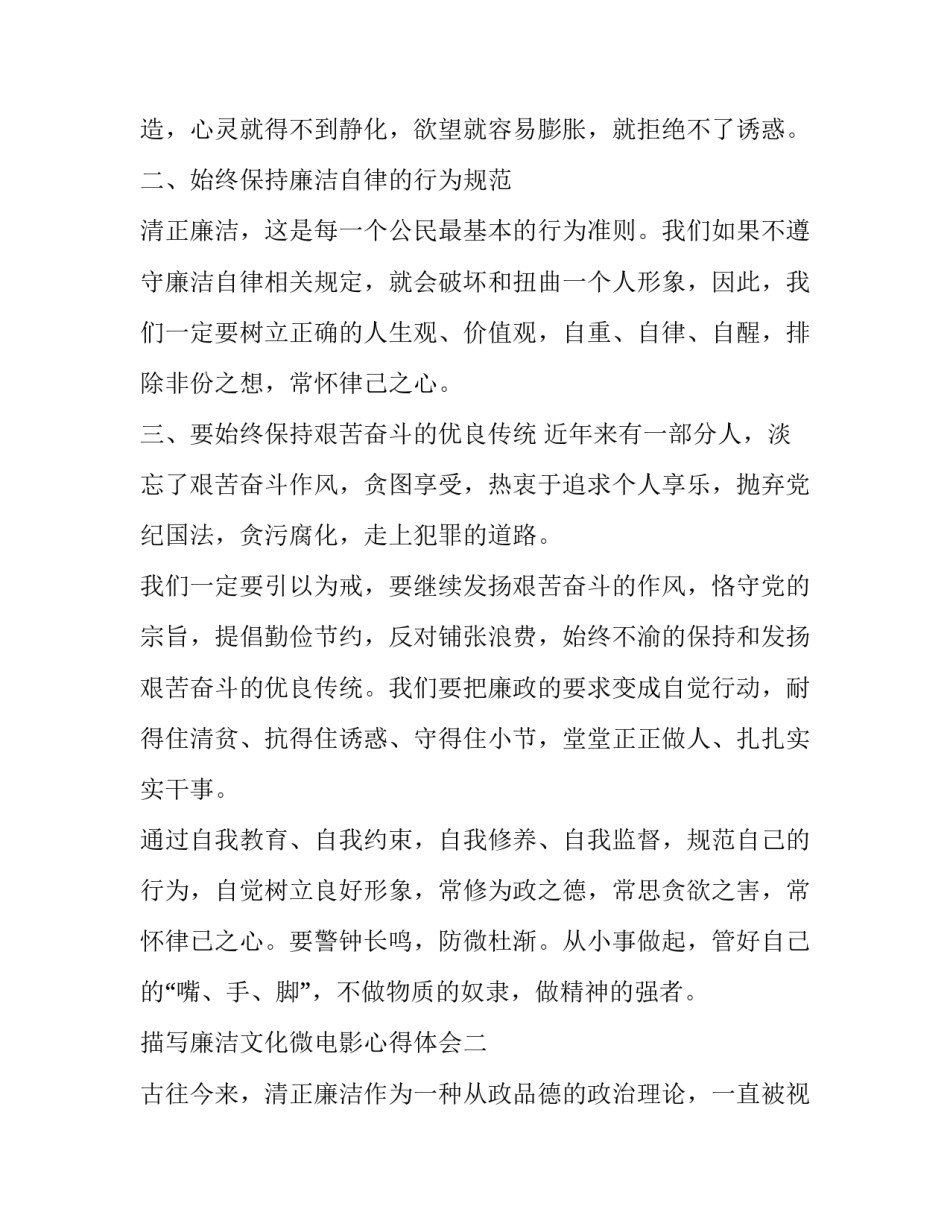 廉洁文化微电影心得体会 清廉中国微电影心得体会(四篇)_第2页