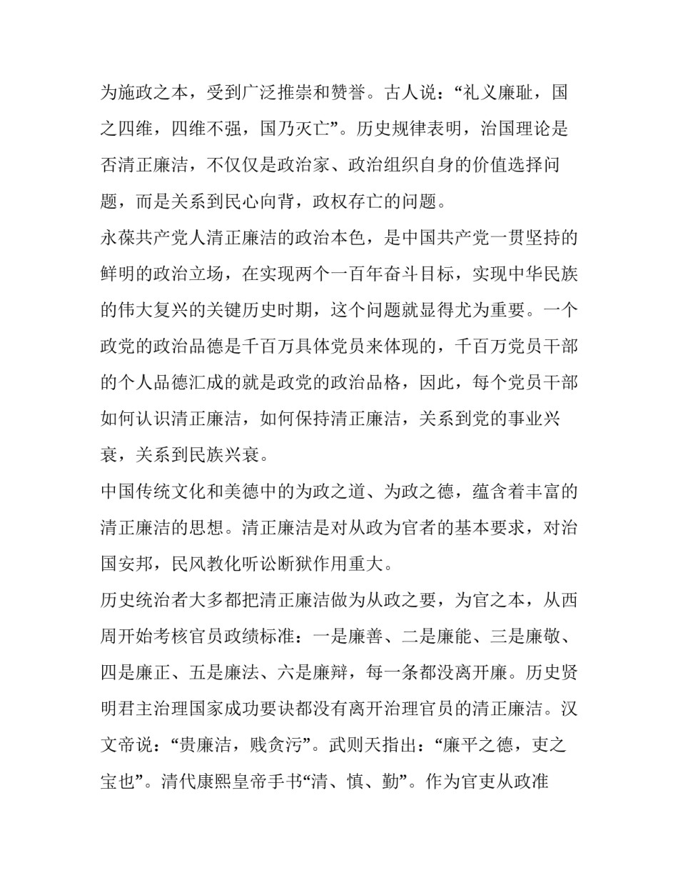 廉洁文化微电影心得体会 清廉中国微电影心得体会(四篇)_第3页