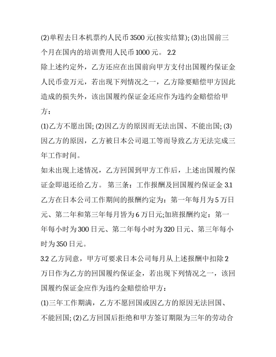 被裁员劳动仲裁申请书模板怎么写 劳动仲裁争议仲裁申请书怎么写模板(二篇)_第2页