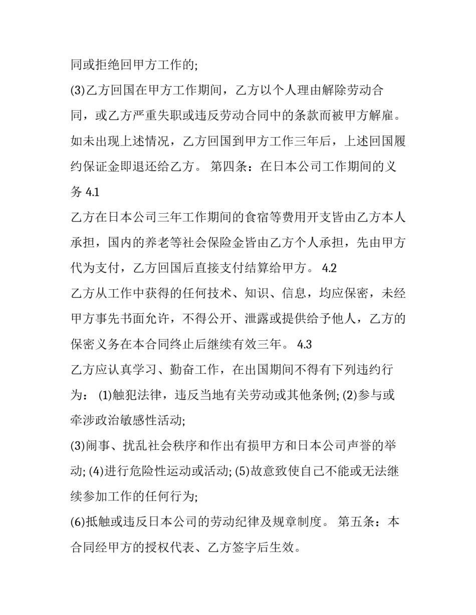 被裁员劳动仲裁申请书模板怎么写 劳动仲裁争议仲裁申请书怎么写模板(二篇)_第3页