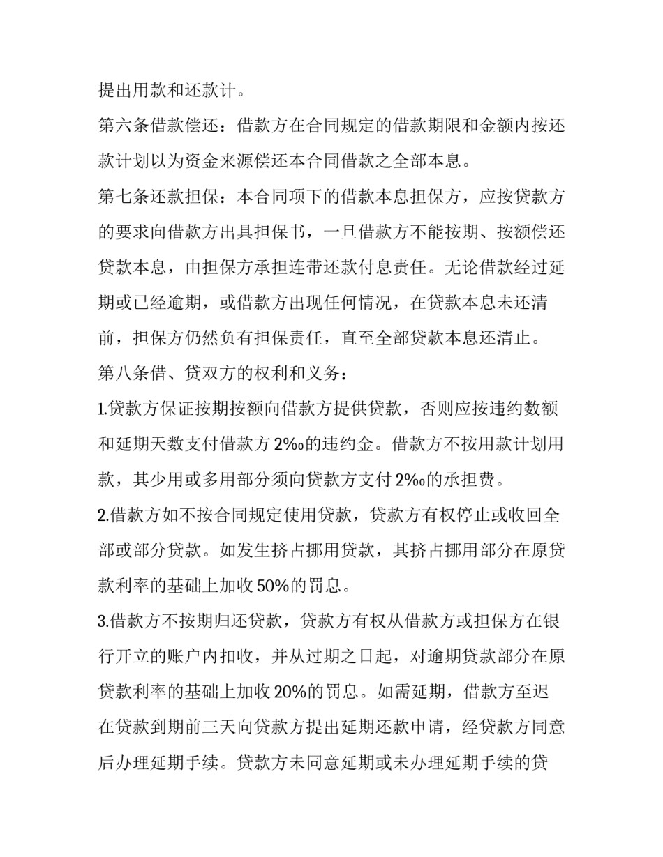 银行开户限额提高申请书怎么写 银行额度申请怎么写(三篇)_第2页