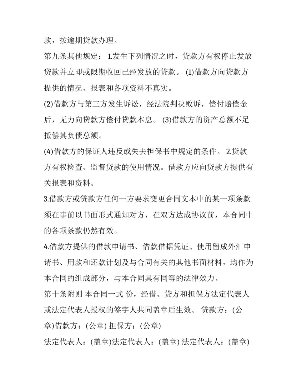 银行开户限额提高申请书怎么写 银行额度申请怎么写(三篇)_第3页