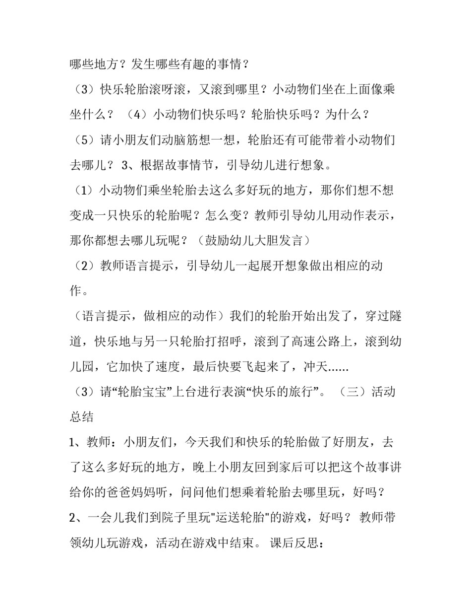 轮胎工求职简历范文汇总 轮胎招聘图片(二篇)_第2页