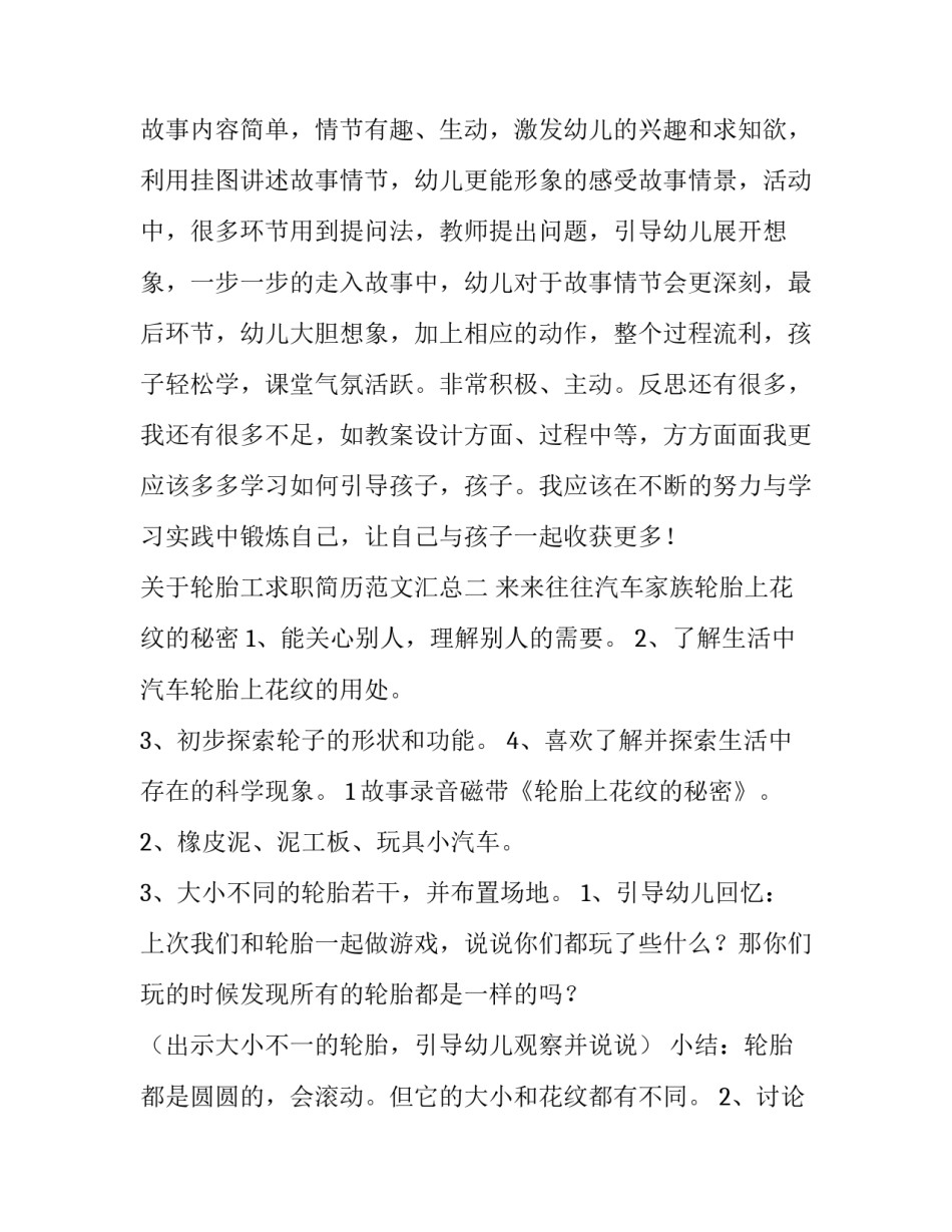 轮胎工求职简历范文汇总 轮胎招聘图片(二篇)_第3页