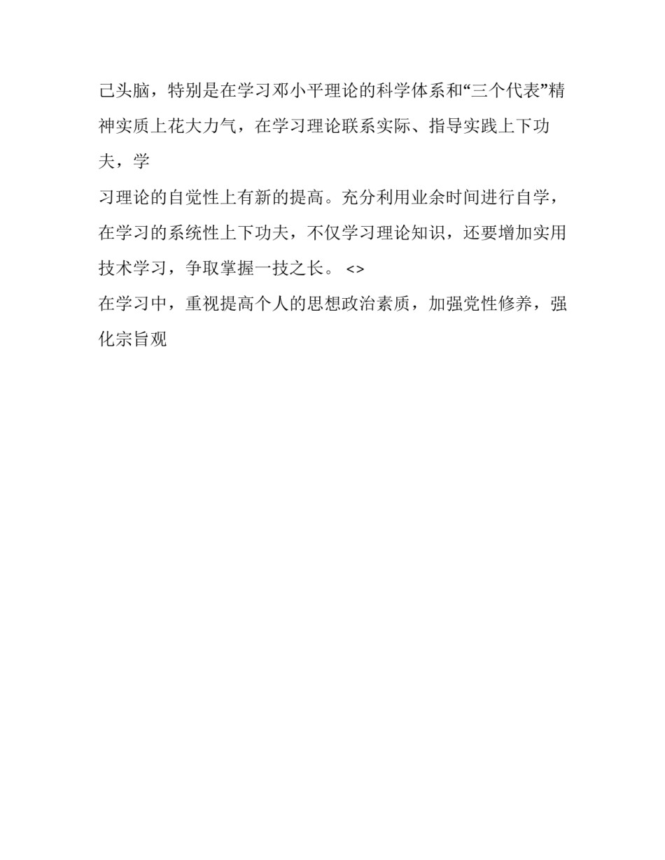 纪律意识方面心得体会总结 规律意识纪律意识心得体会(9篇)_第2页