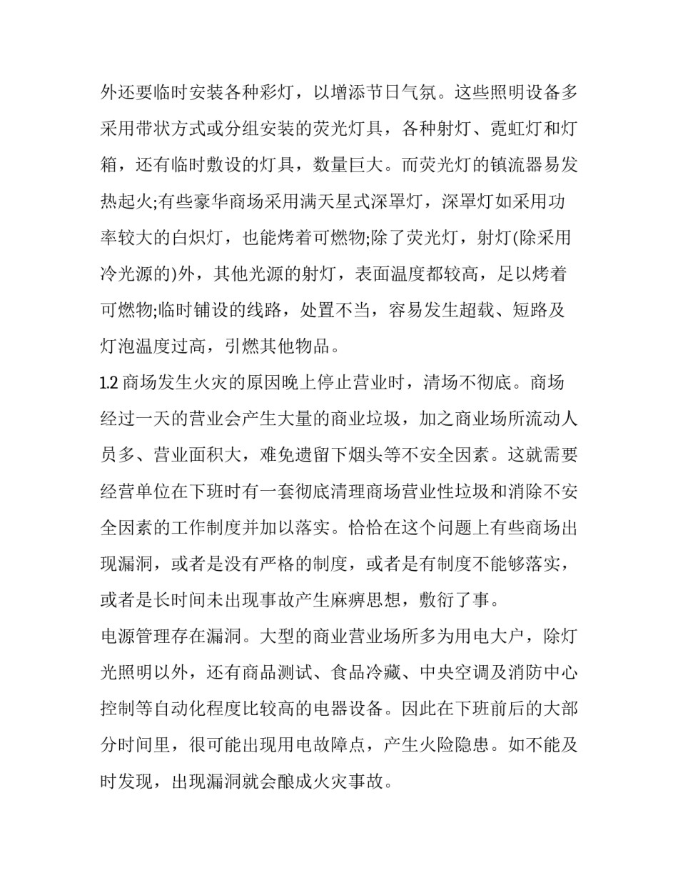 公共场所消毒培训心得体会怎么写 环境和物品消毒培训心得(六篇)_第3页