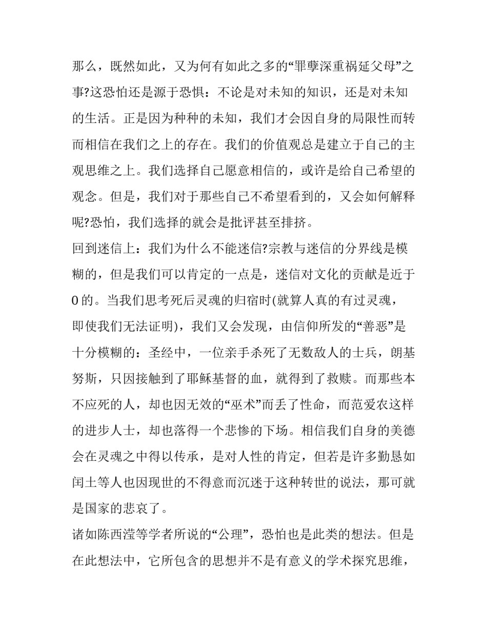 鲁迅笔风的范文 鲁迅的笔风写文案(七篇)_第2页