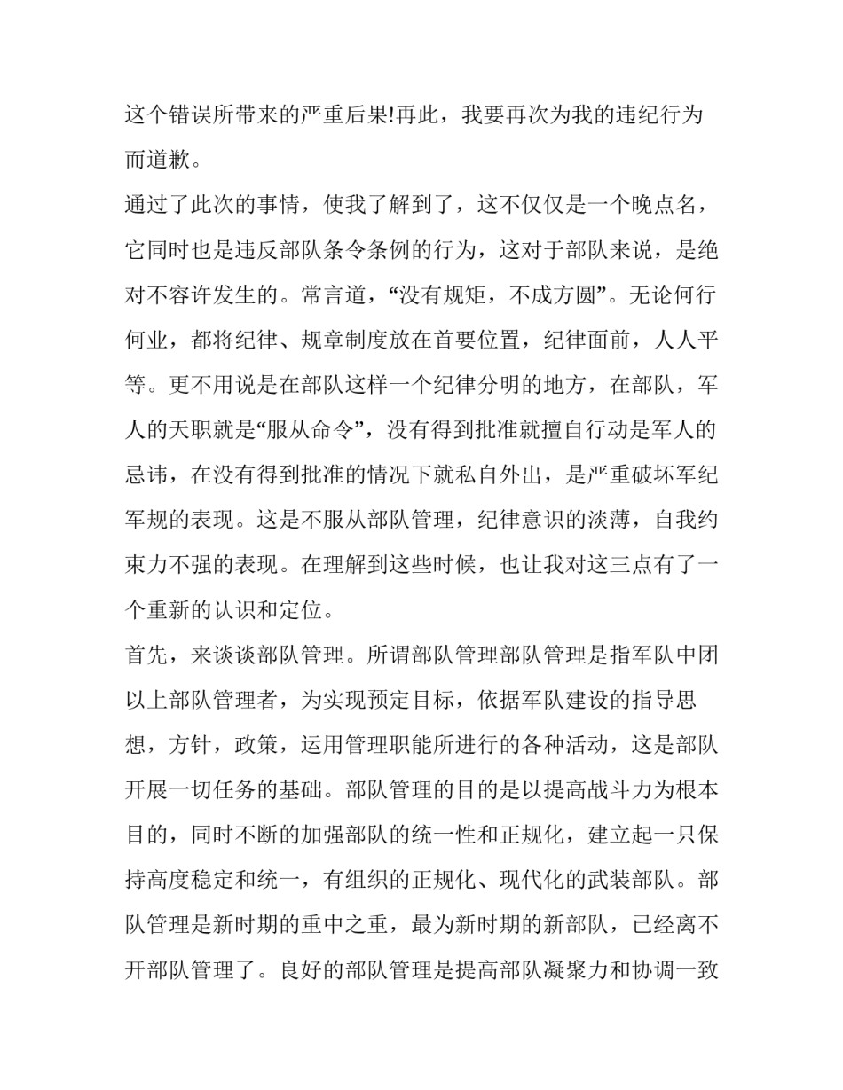 部队休整简报范文怎么写 部队休假思想汇报范文(9篇)_第2页
