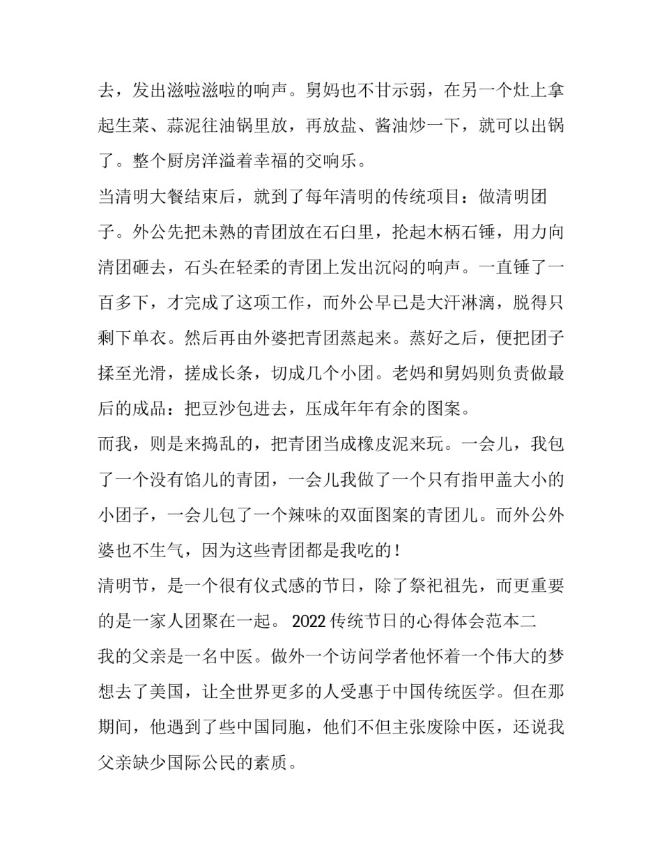 传统节日的心得体会范本 传统节日心得体会100(二篇)_第2页