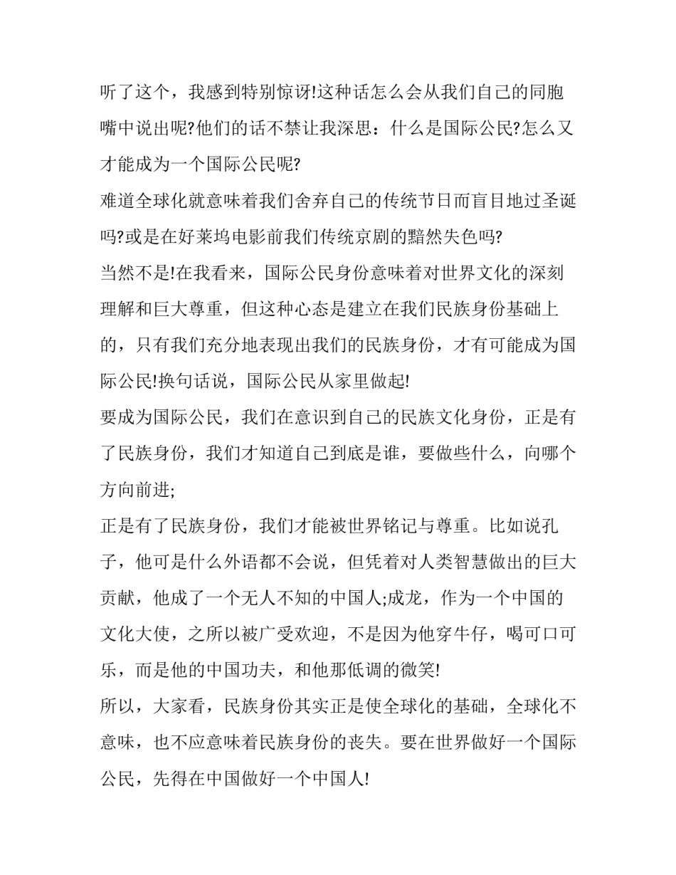 传统节日的心得体会范本 传统节日心得体会100(二篇)_第3页