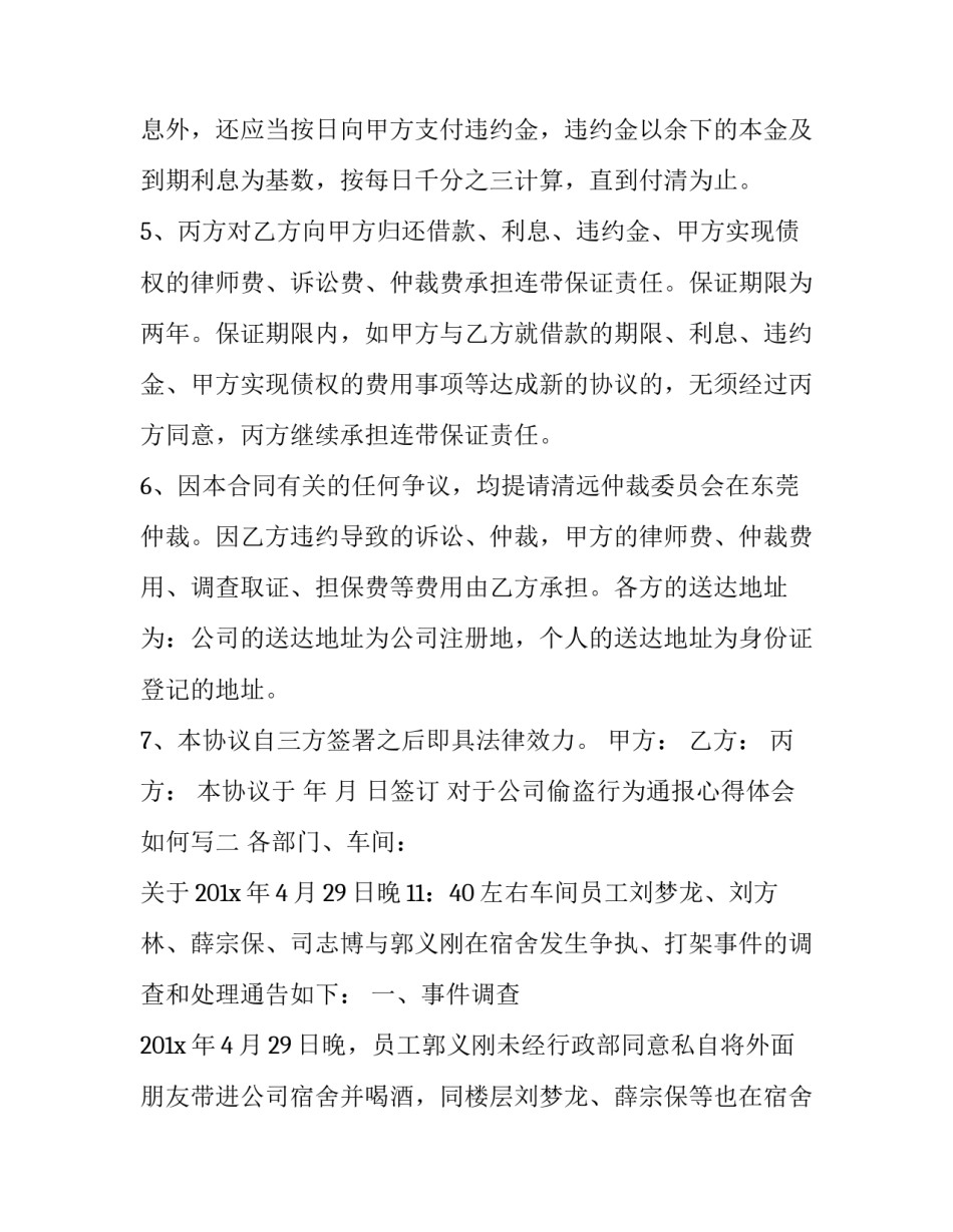 对于公司偷盗行为通报心得体会如何写(三篇)_第2页