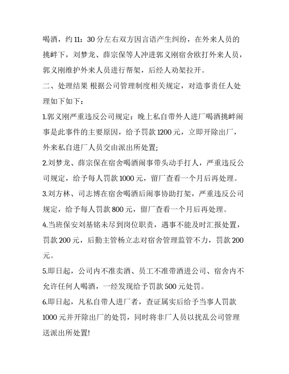 对于公司偷盗行为通报心得体会如何写(三篇)_第3页
