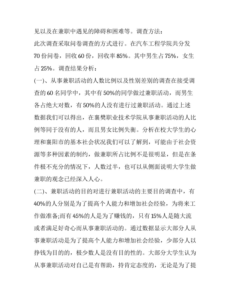 兼职滴滴快车心得体会和感想 滴滴专车司机感想(3篇)_第2页