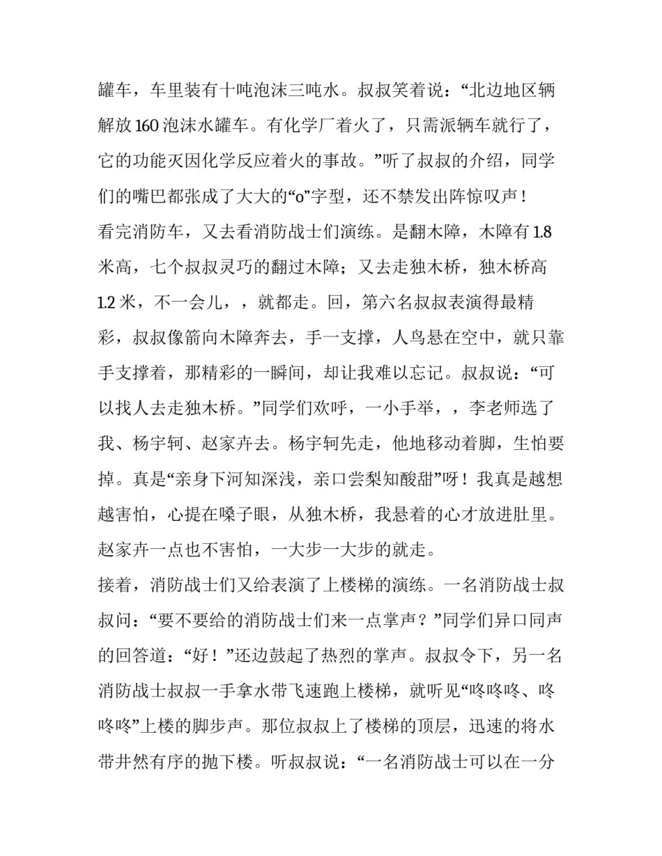 参观虎头要塞后的心得体会怎么写 虎头要塞感想(六篇)_第2页