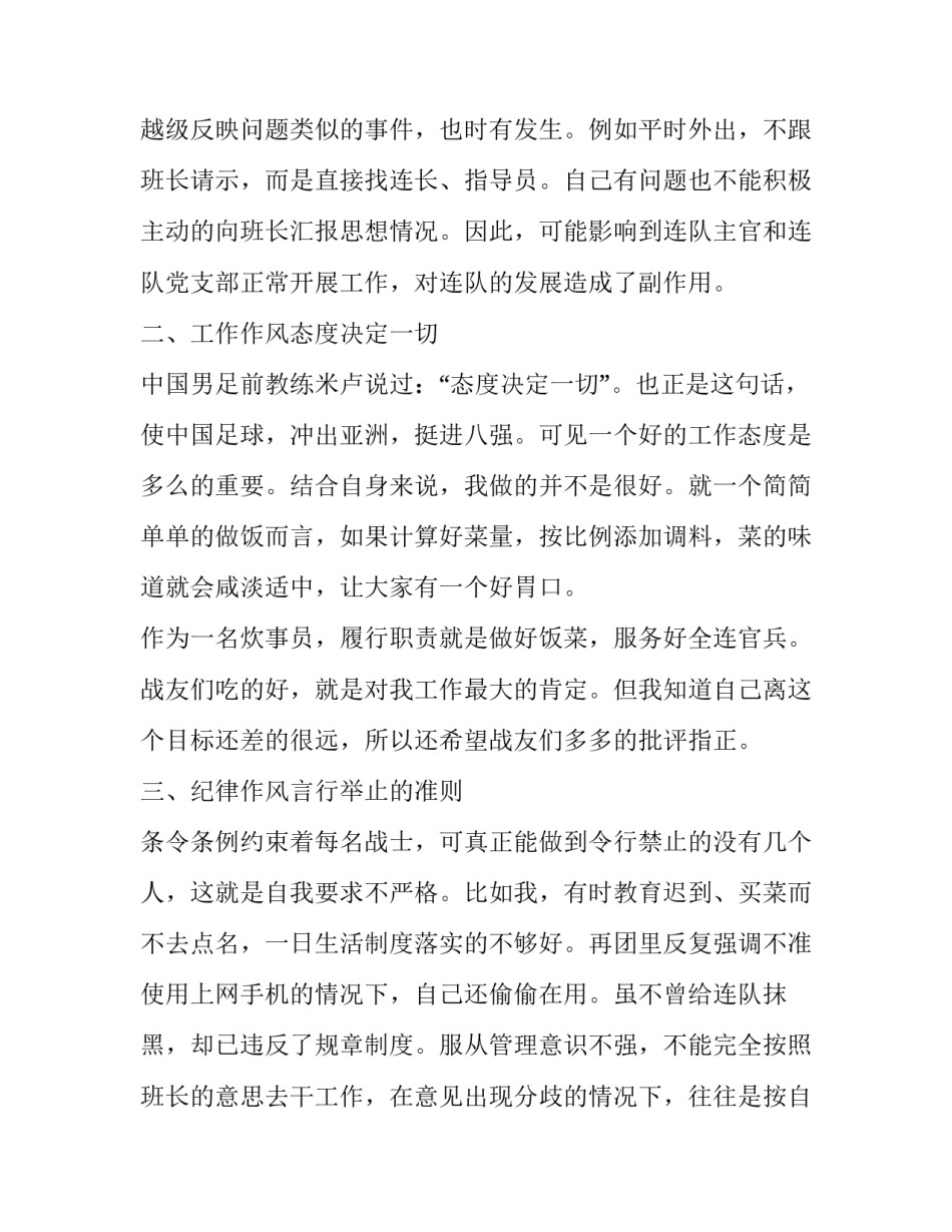 部队四个秩序心得体会及感悟 部队严格四个秩序重要性(5篇)_第2页