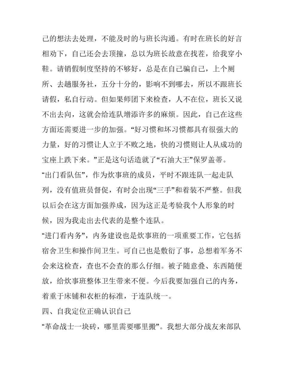 部队四个秩序心得体会及感悟 部队严格四个秩序重要性(5篇)_第3页