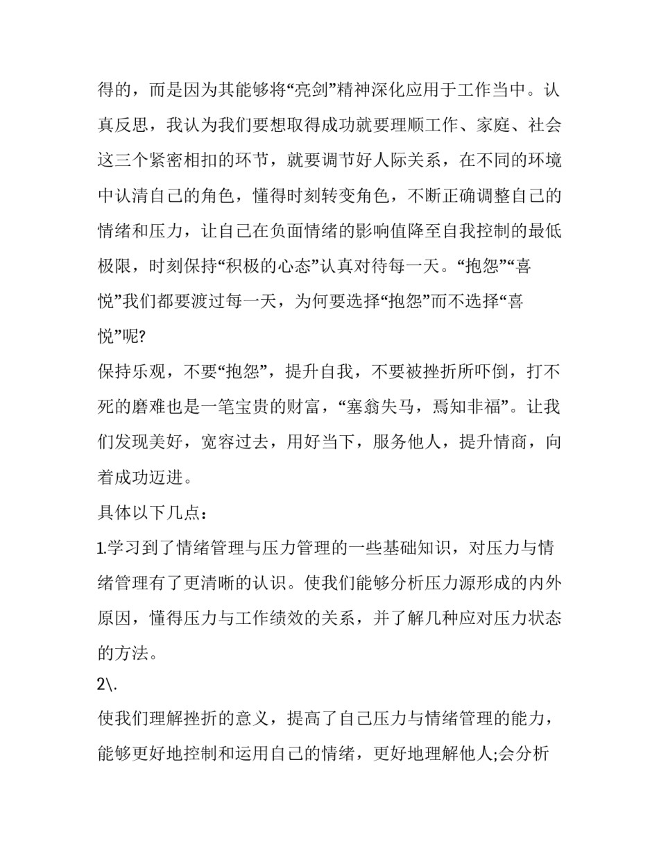 职场智慧交往心得体会实用 职场智慧交往心得体会实用版(7篇)_第2页