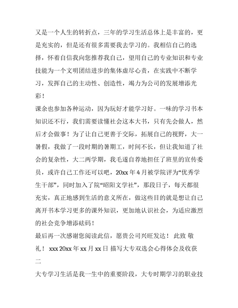 大专双选会心得体会及收获 大学生双选会心得体会(4篇)_第2页