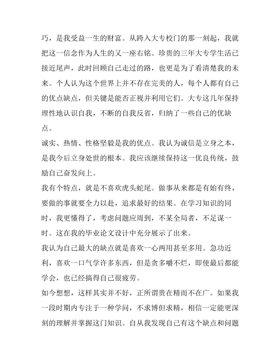 大专双选会心得体会及收获 大学生双选会心得体会(4篇)_第3页