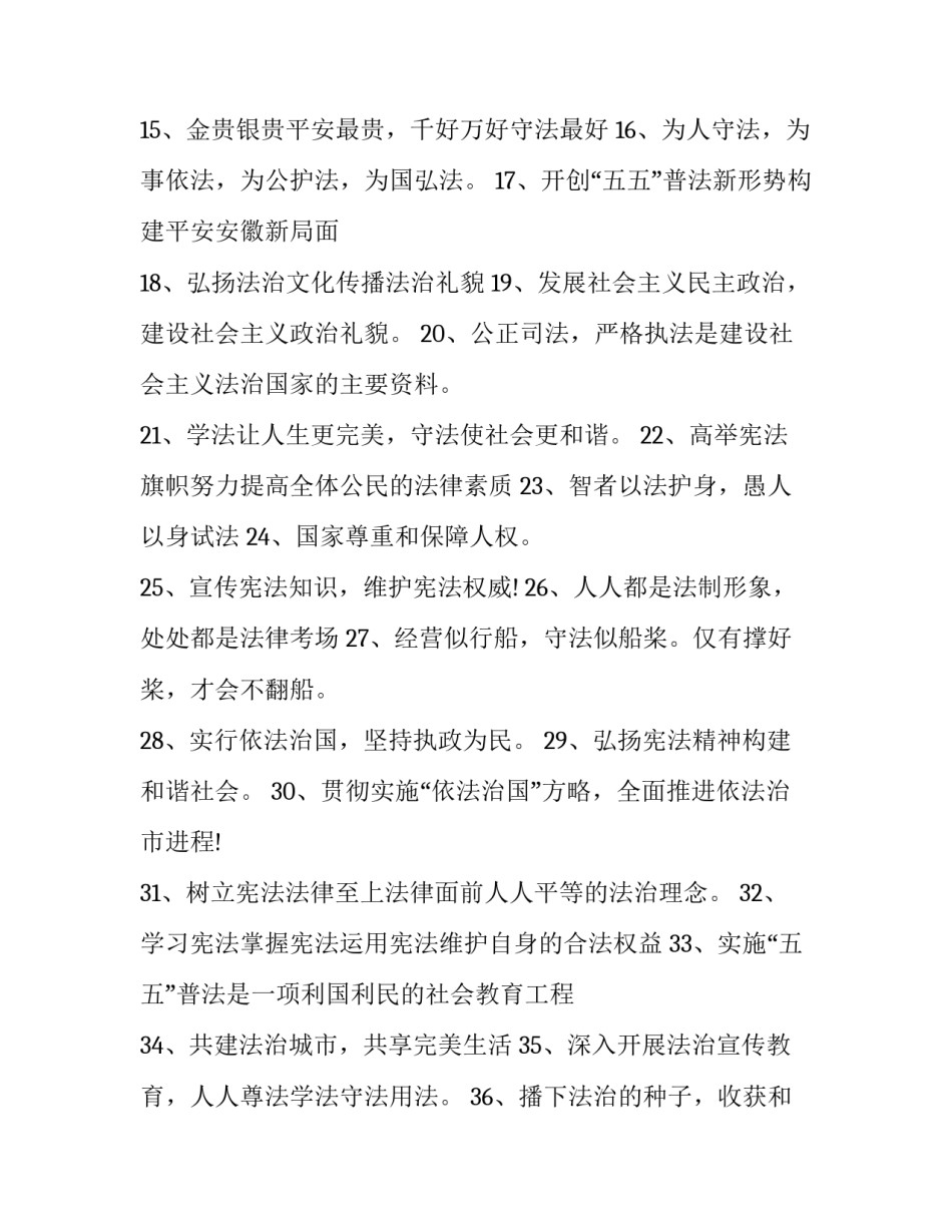 增强法制观念心得体会 加强法制观念心得体会(三篇)_第2页