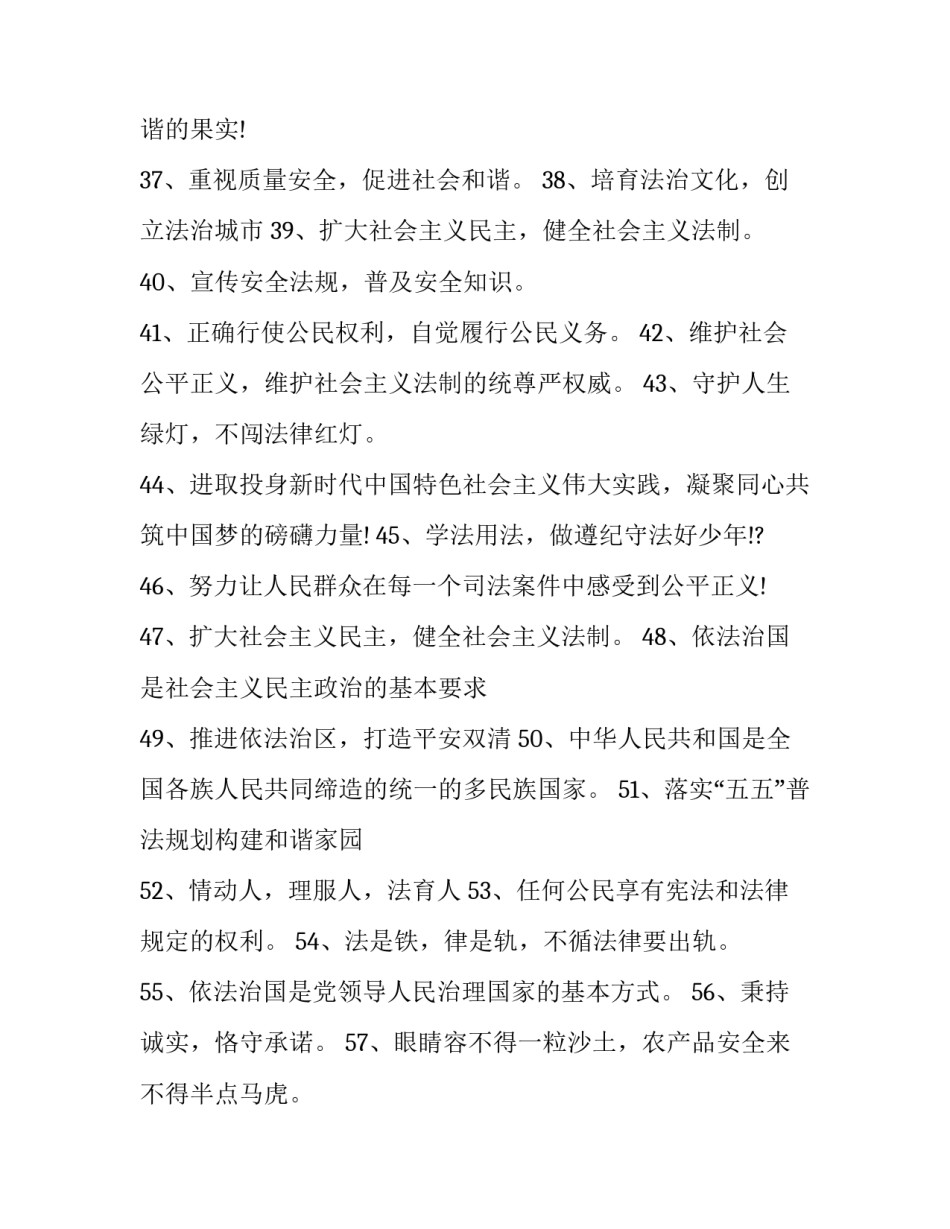 增强法制观念心得体会 加强法制观念心得体会(三篇)_第3页