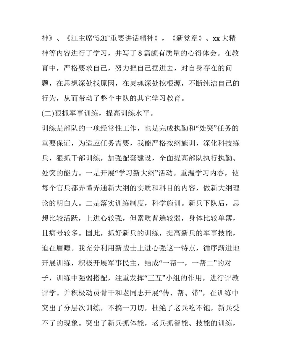 部队强化自身本领心得体会和感想 部队强化自身本领心得体会和感想怎么写(8篇)_第2页