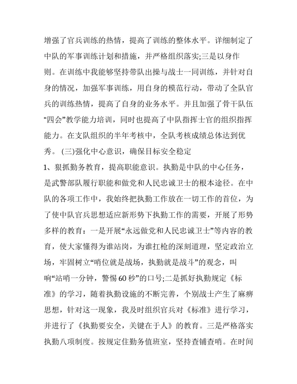 部队强化自身本领心得体会和感想 部队强化自身本领心得体会和感想怎么写(8篇)_第3页