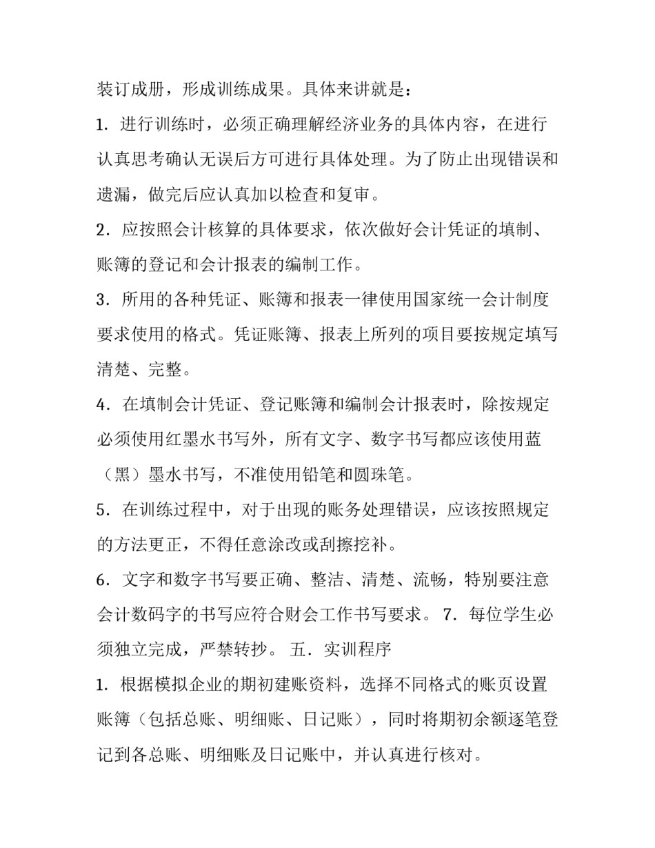 模拟审判心得体会刑事和感想 刑事审判个人体会(5篇)_第2页