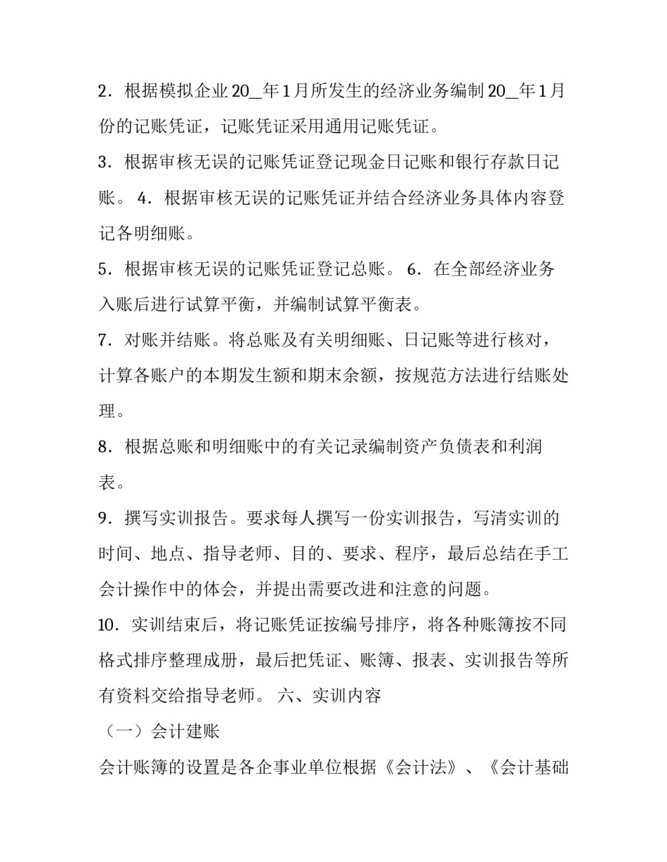 模拟审判心得体会刑事和感想 刑事审判个人体会(5篇)_第3页