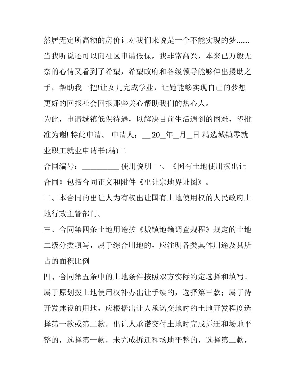 城镇零就业职工就业申请书 城镇零就业职工就业申请书模板(5篇)_第2页
