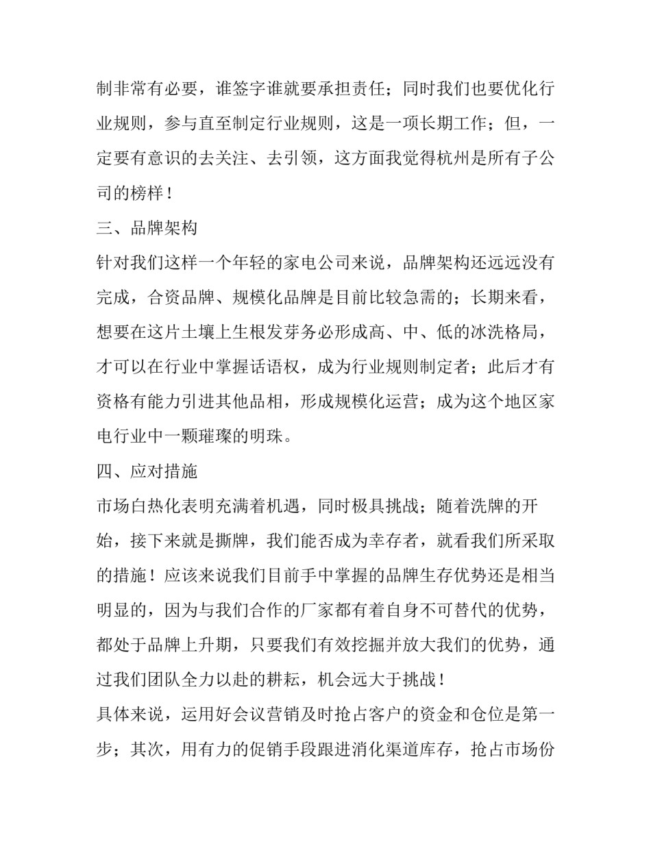 家电维修心得体会报告 家电维修心得体会报告怎么写(五篇)_第2页