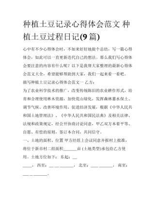 种植土豆记录心得体会范文 种植土豆过程日记(9篇)