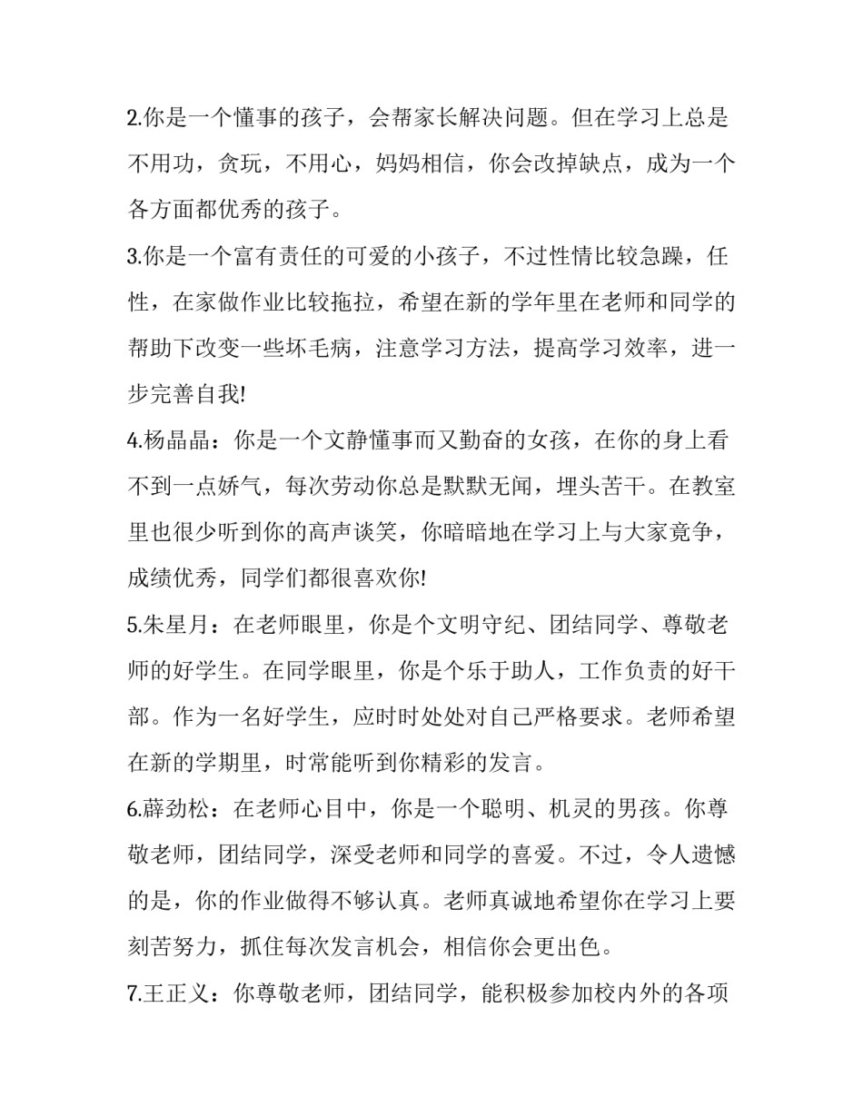 孩子存款心得体会家长 孩子存款心得体会家长评语(8篇)_第3页