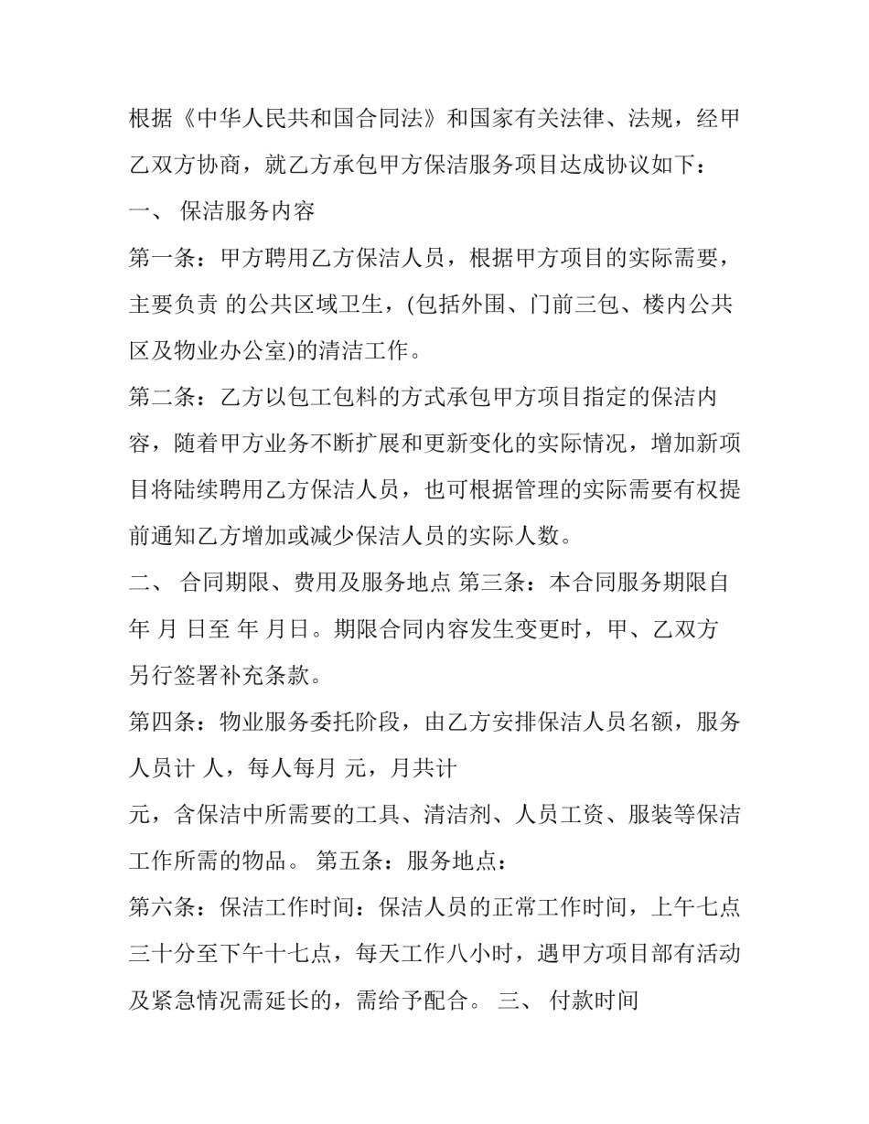 物业费抵扣房款申请书 抵扣物业费说明(5篇)_第2页