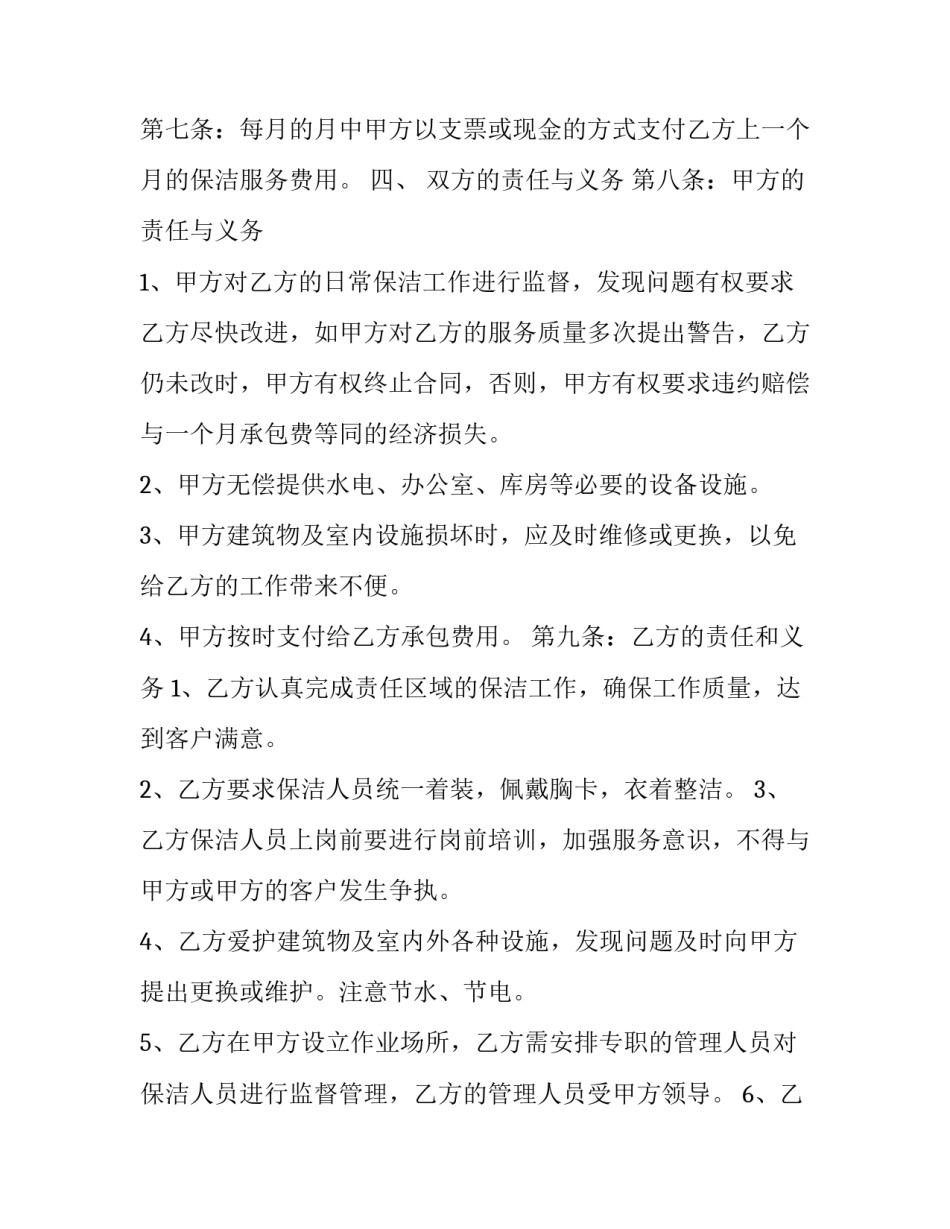 物业费抵扣房款申请书 抵扣物业费说明(5篇)_第3页