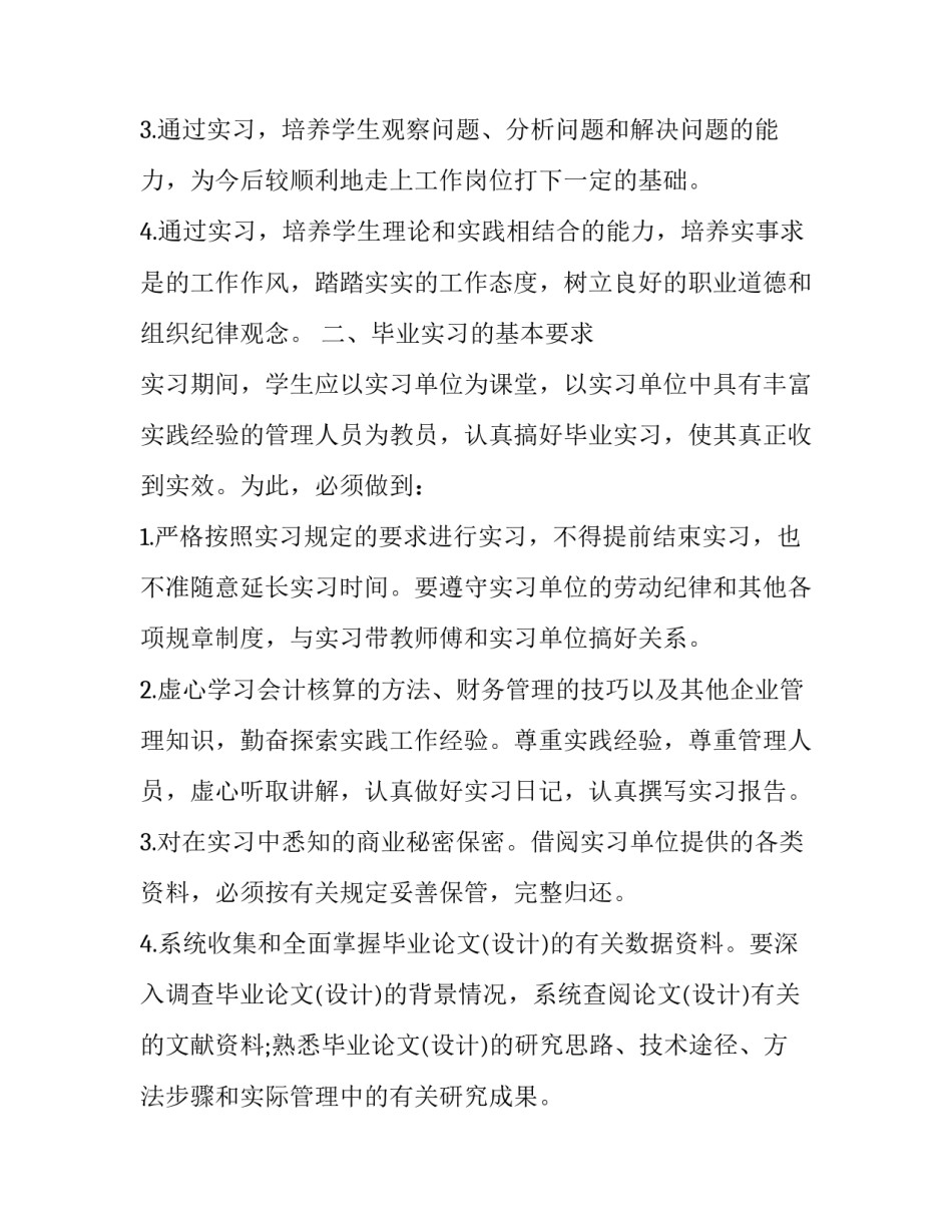 会计操作流程的心得体会精选 会计操作流程和会计分工的认识心得(8篇)_第2页