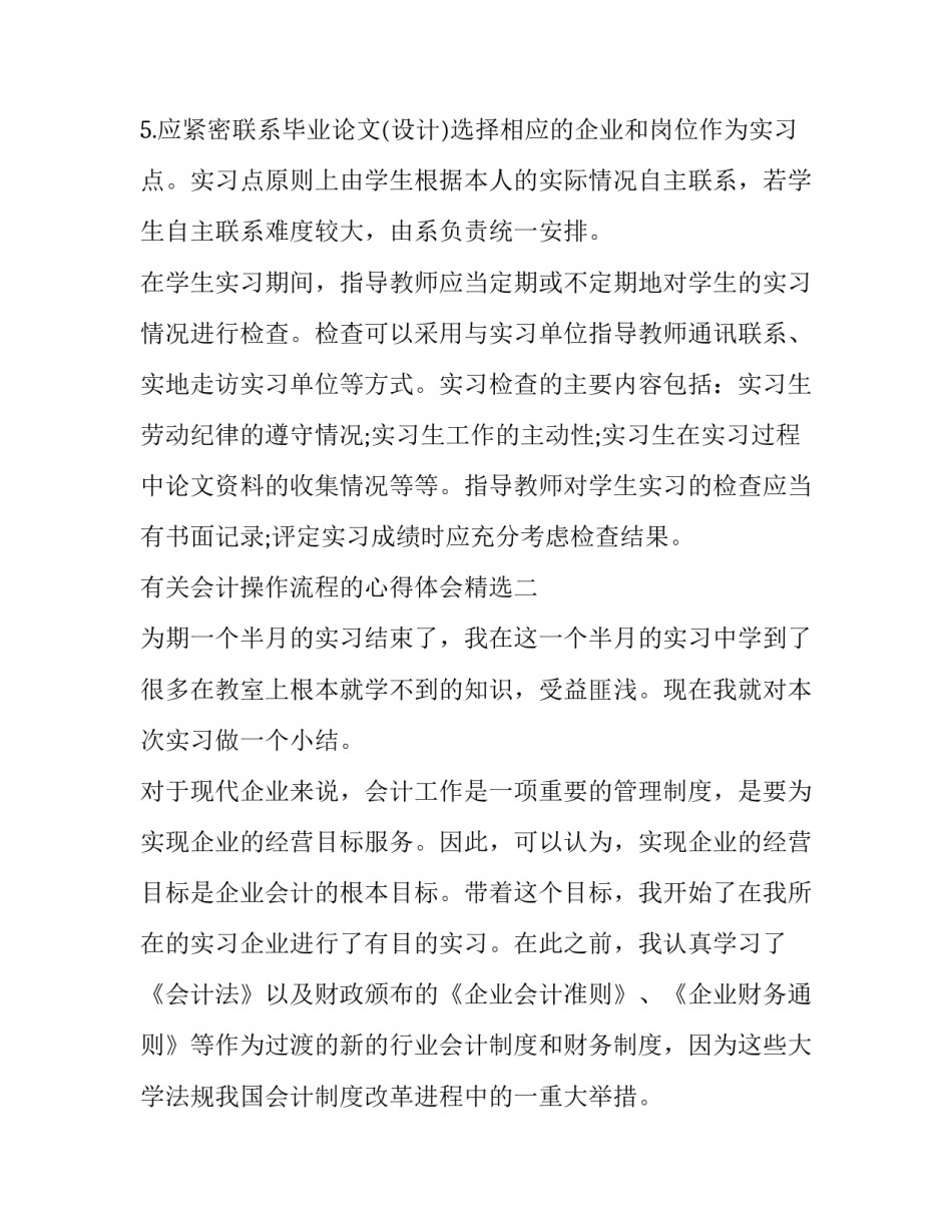 会计操作流程的心得体会精选 会计操作流程和会计分工的认识心得(8篇)_第3页