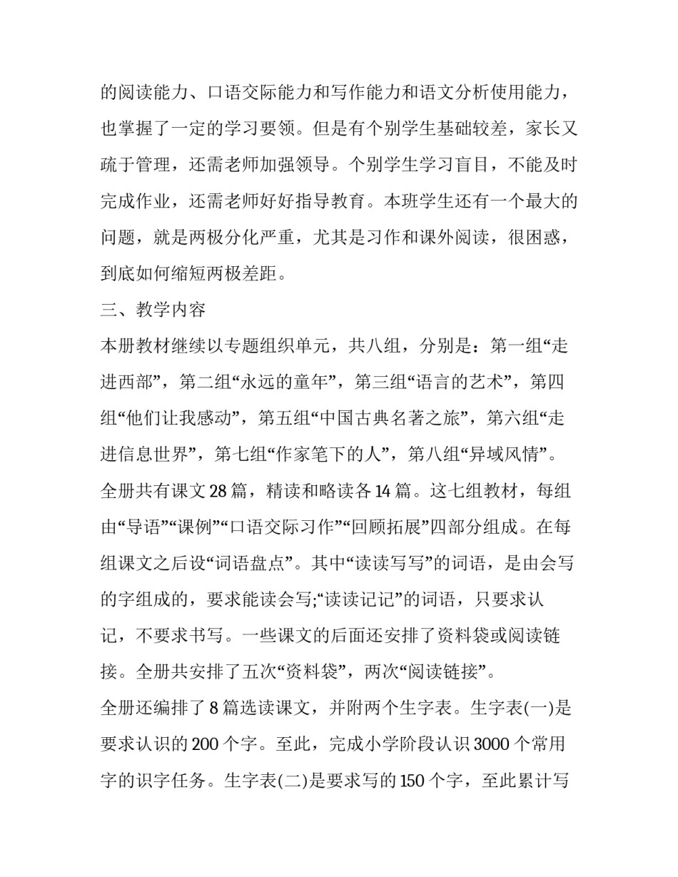 语文老师赵旭心得体会怎么写 语文教师赵旭老师演讲(2篇)_第2页