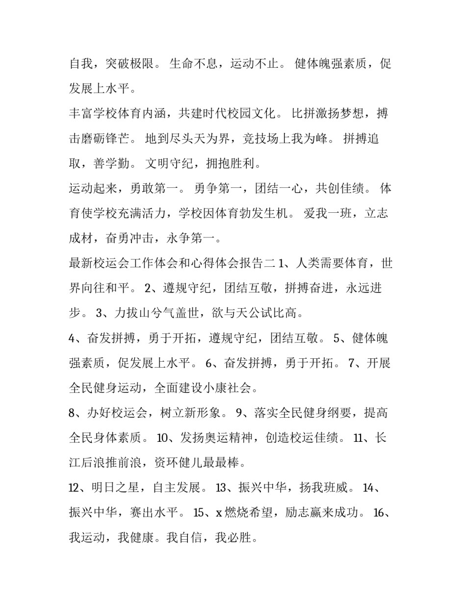 校运会工作体会和心得体会报告 校运会工作体会和心得体会报告怎么写(2篇)_第2页