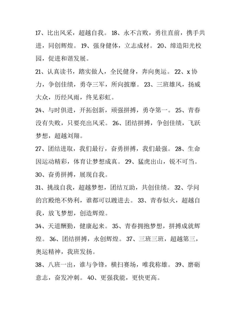 校运会工作体会和心得体会报告 校运会工作体会和心得体会报告怎么写(2篇)_第3页