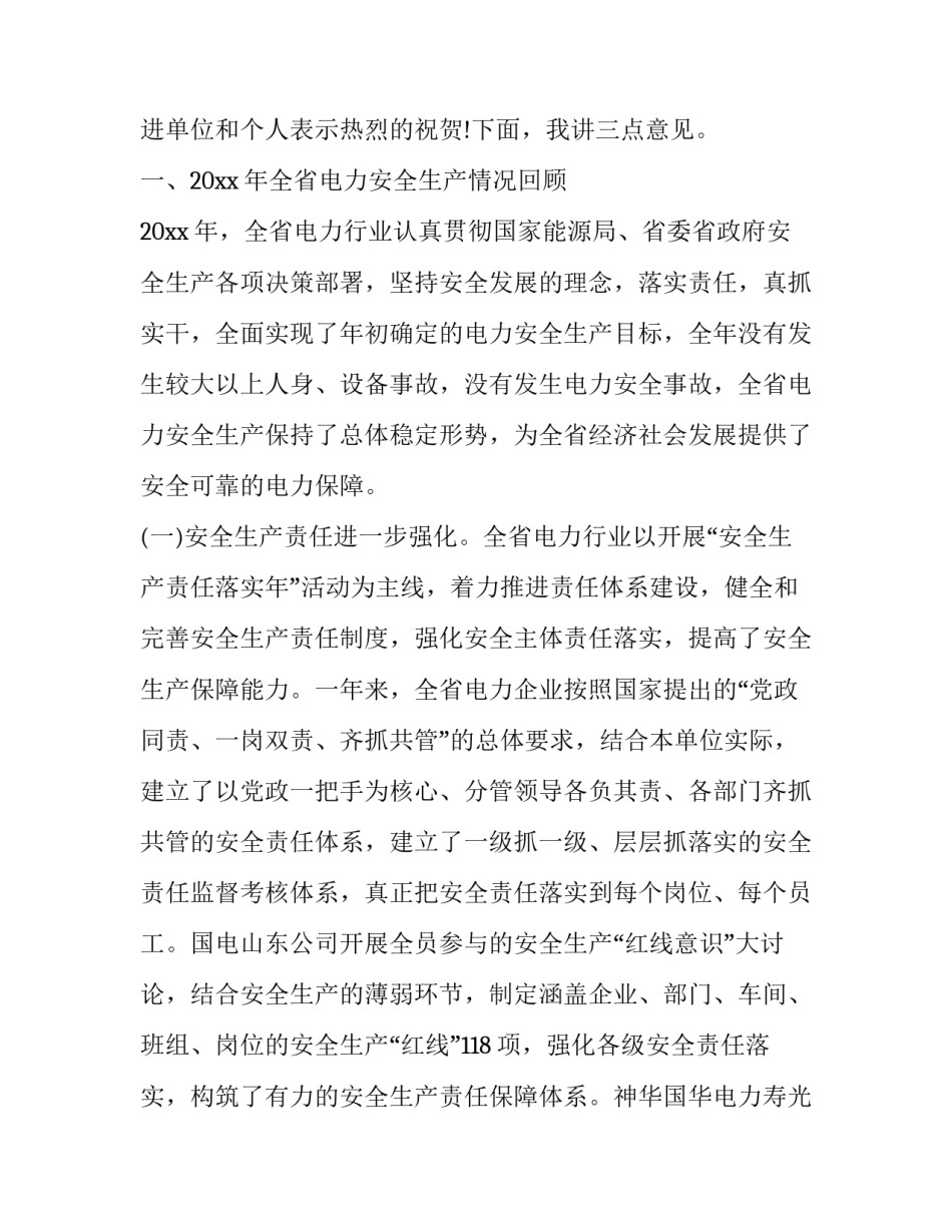 电力通报心得体会及感悟 电力事故感想(三篇)_第2页